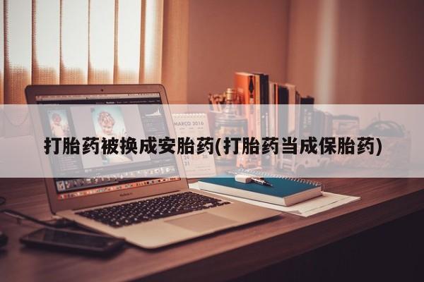 打胎药专卖微信要闻 第77页