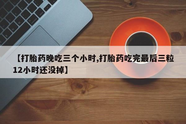 打胎药专卖微信要闻 第71页