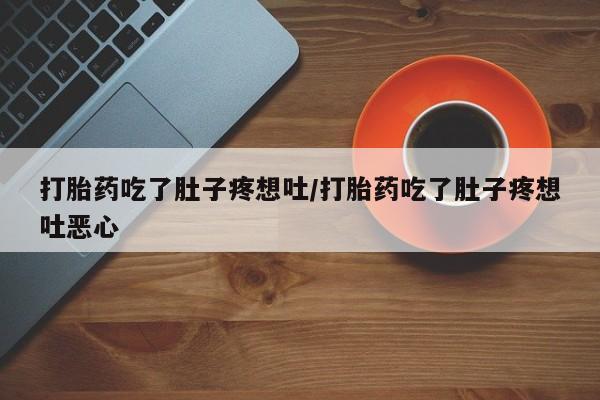 打胎药专卖微信动态 第36页