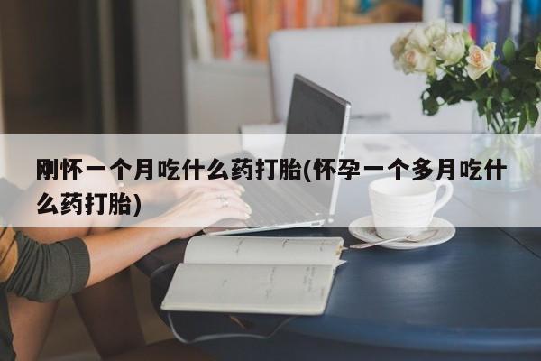 打胎药专卖微信要闻 第29页