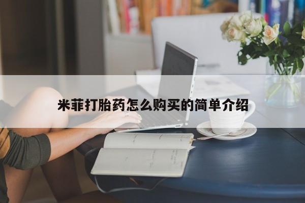 打胎药专卖微信新闻 第30页
