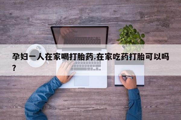 打胎药专卖微信资讯 第10页