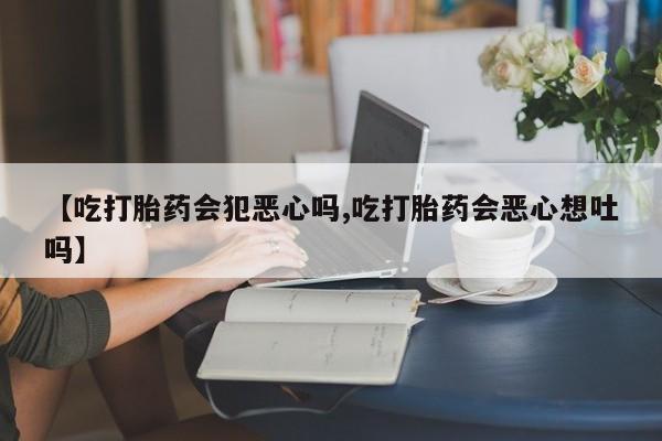 打胎药专卖微信新闻 第7页