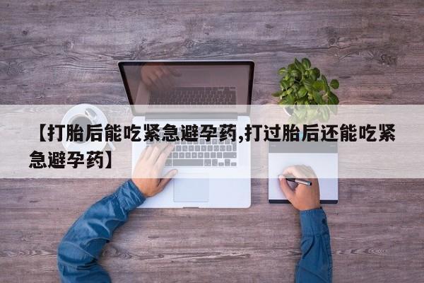 打胎药专卖微信动态 第5页